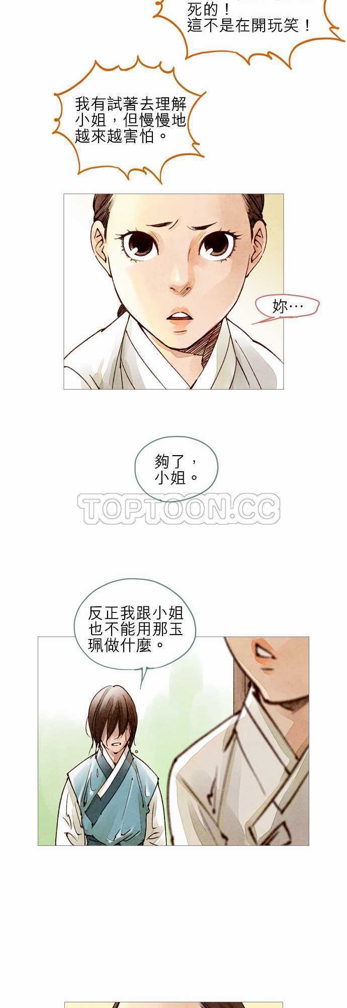 《奇人录》漫画最新章节第34话免费下拉式在线观看章节第【14】张图片