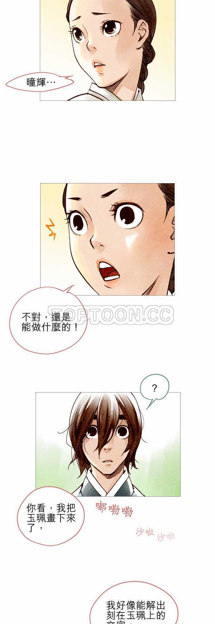 《奇人录》漫画最新章节第34话免费下拉式在线观看章节第【13】张图片