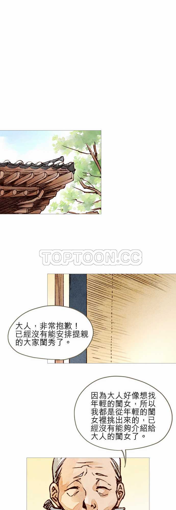 《奇人录》漫画最新章节第34话免费下拉式在线观看章节第【8】张图片