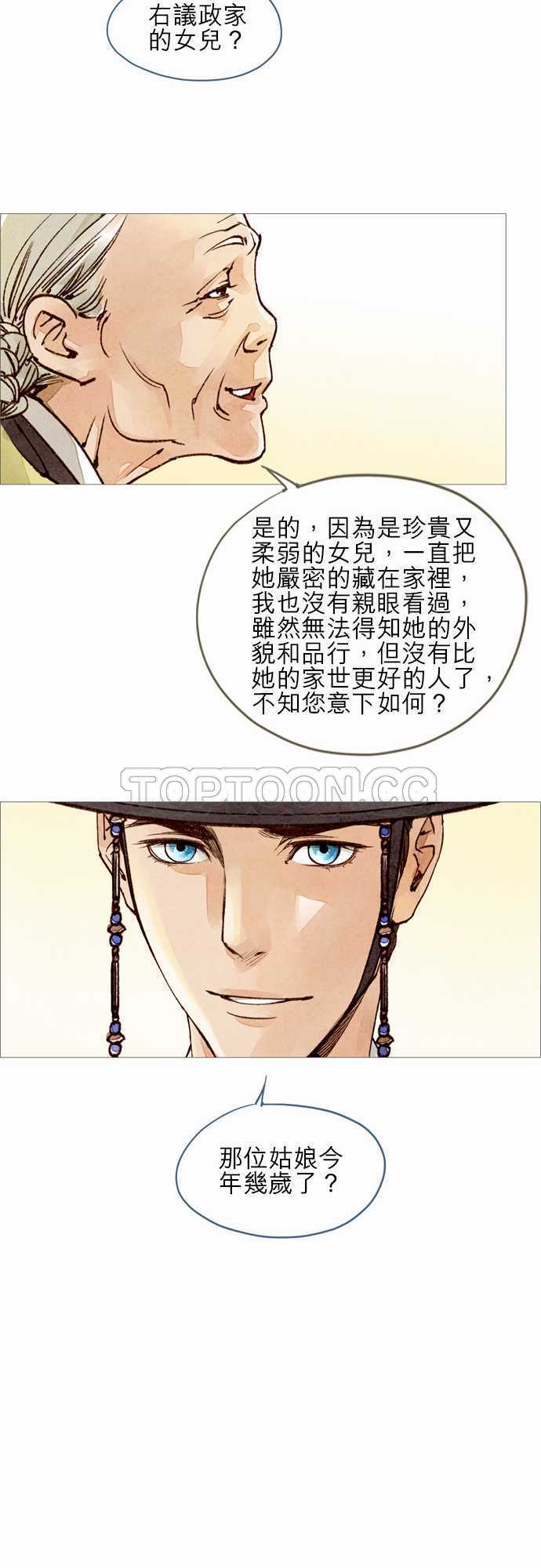 《奇人录》漫画最新章节第34话免费下拉式在线观看章节第【5】张图片