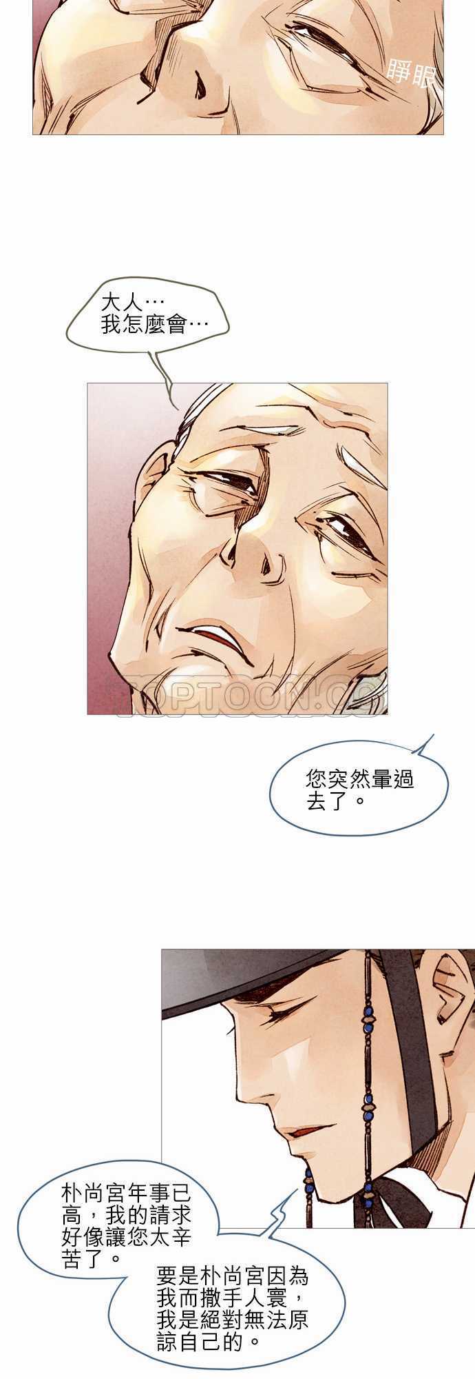 《奇人录》漫画最新章节第35话免费下拉式在线观看章节第【23】张图片