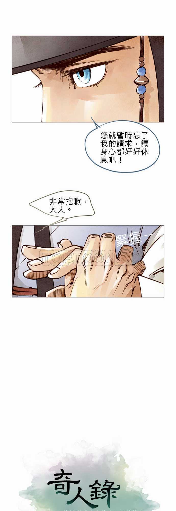 《奇人录》漫画最新章节第35话免费下拉式在线观看章节第【22】张图片