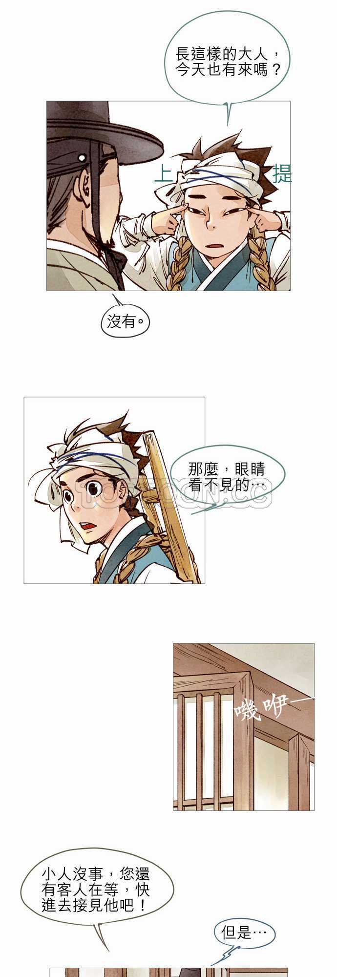 《奇人录》漫画最新章节第35话免费下拉式在线观看章节第【20】张图片