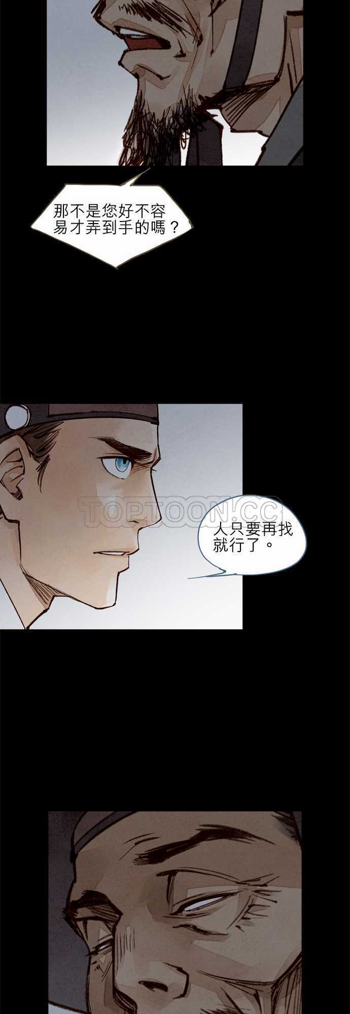 《奇人录》漫画最新章节第35话免费下拉式在线观看章节第【13】张图片