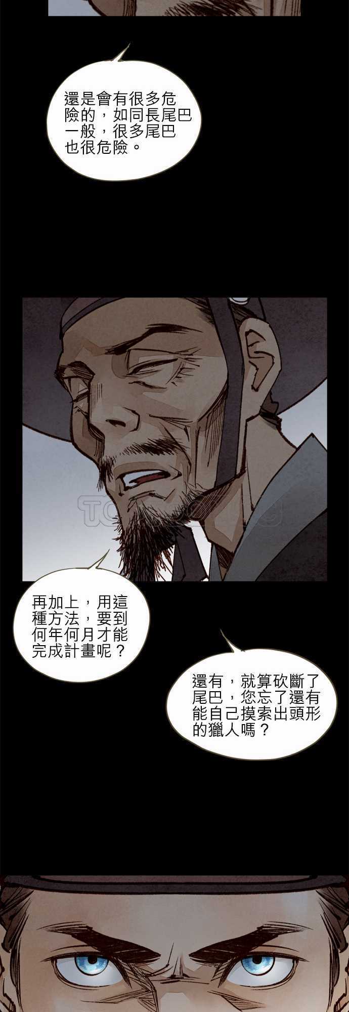 《奇人录》漫画最新章节第35话免费下拉式在线观看章节第【12】张图片