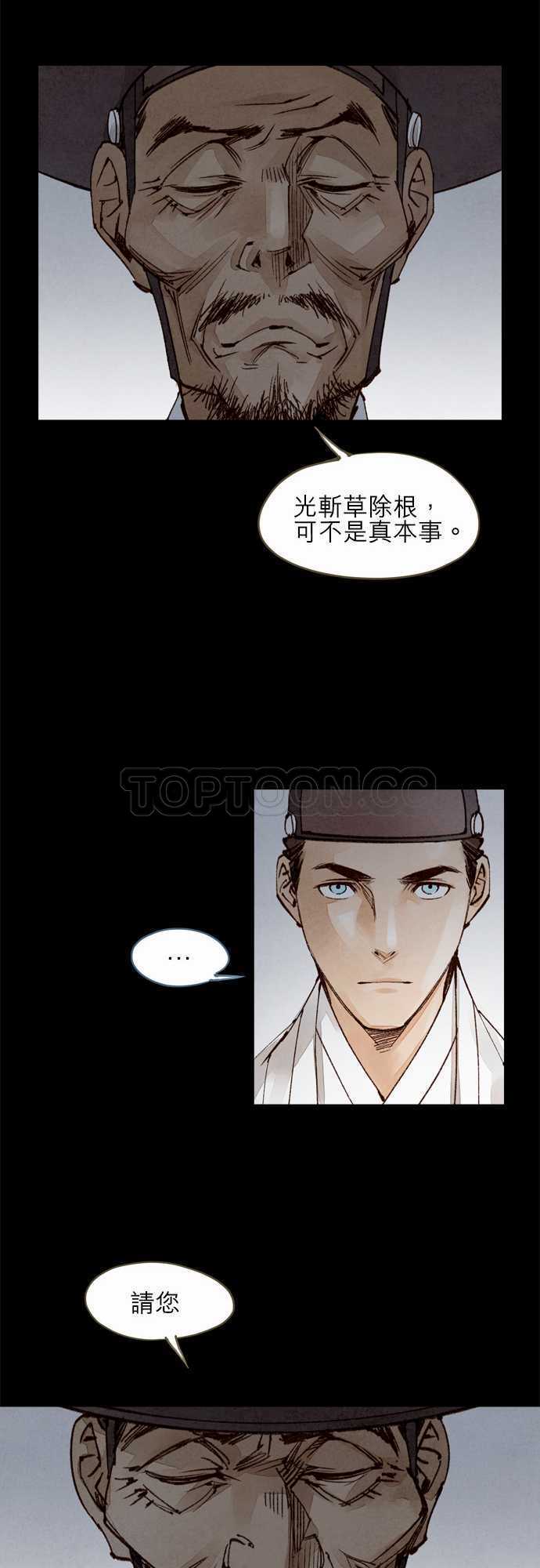 《奇人录》漫画最新章节第35话免费下拉式在线观看章节第【10】张图片