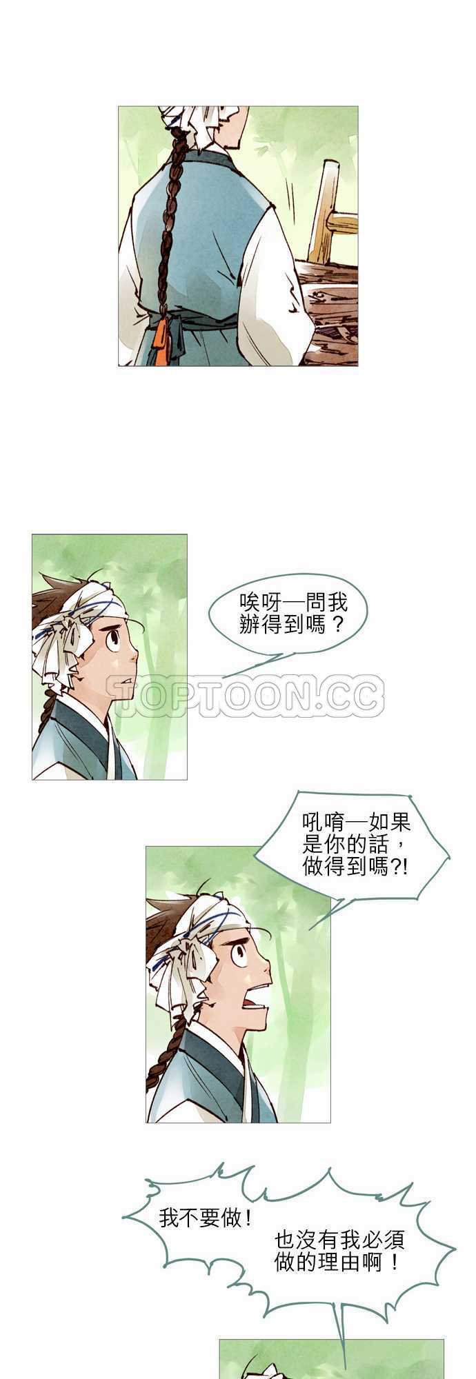 《奇人录》漫画最新章节第35话免费下拉式在线观看章节第【6】张图片