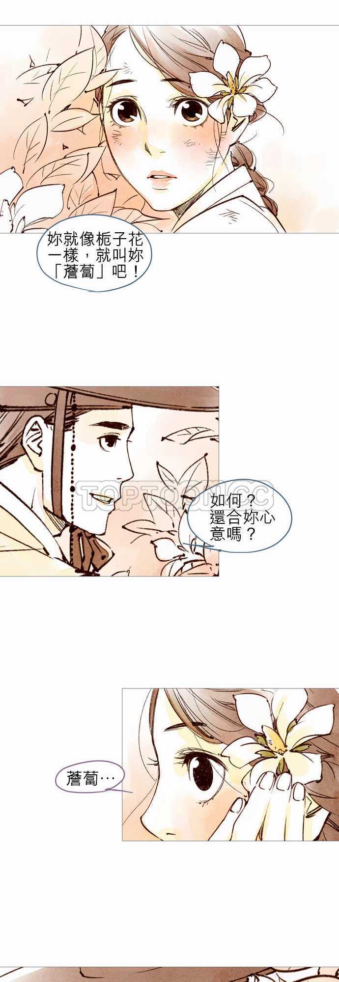 《奇人录》漫画最新章节第37话免费下拉式在线观看章节第【21】张图片