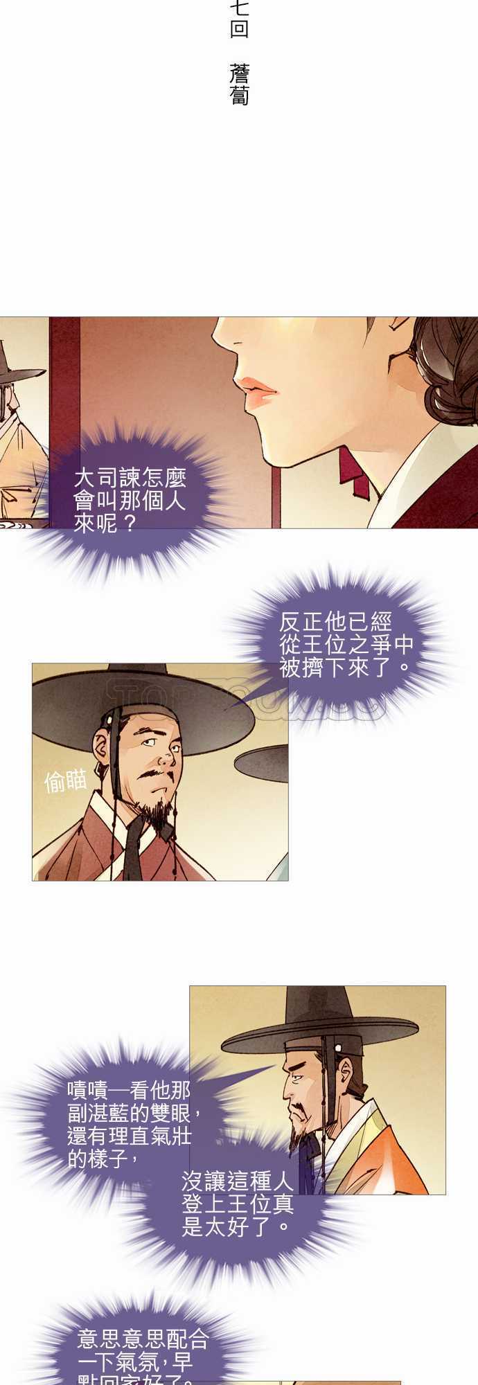 《奇人录》漫画最新章节第37话免费下拉式在线观看章节第【19】张图片