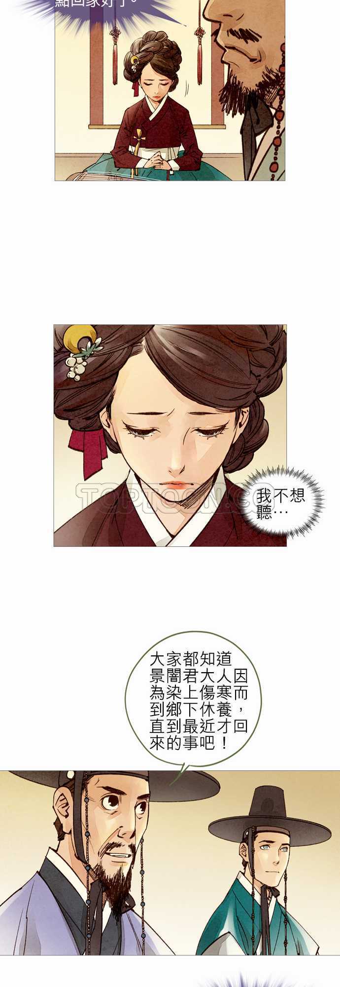 《奇人录》漫画最新章节第37话免费下拉式在线观看章节第【18】张图片