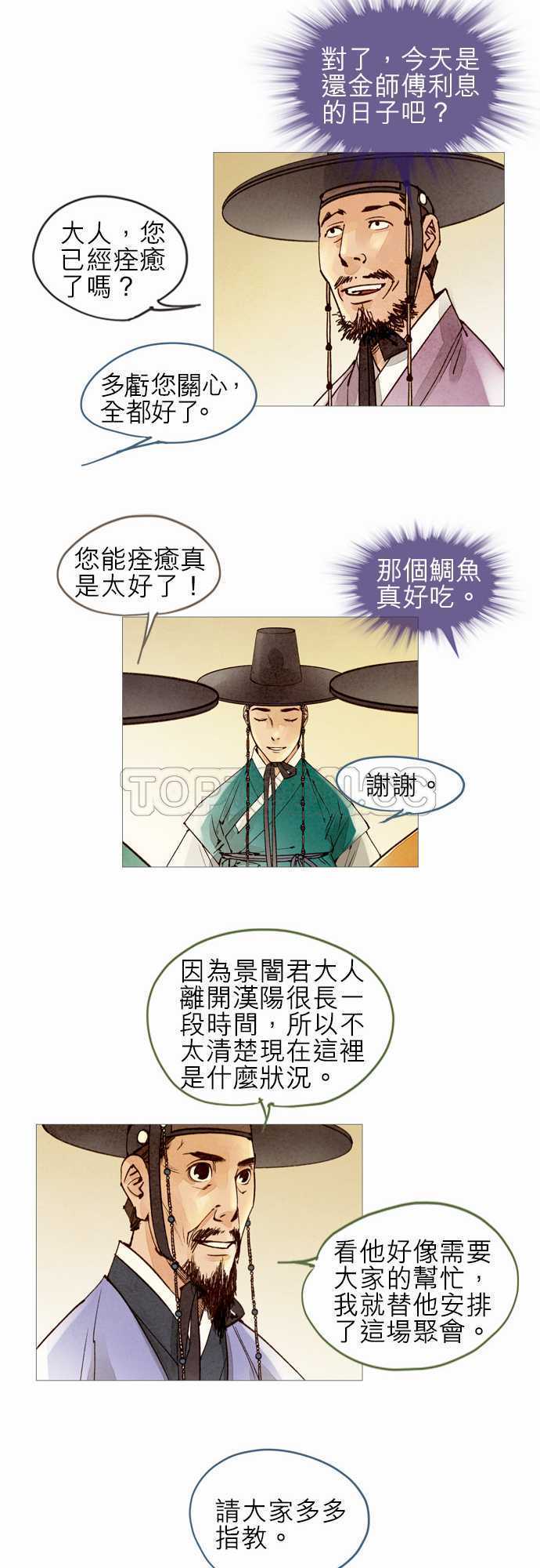 《奇人录》漫画最新章节第37话免费下拉式在线观看章节第【17】张图片