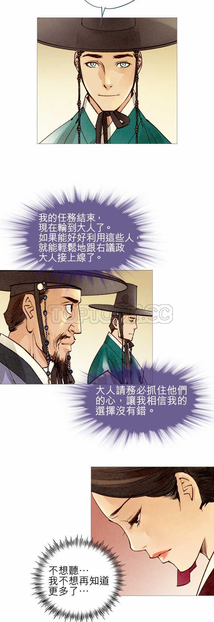 《奇人录》漫画最新章节第37话免费下拉式在线观看章节第【16】张图片