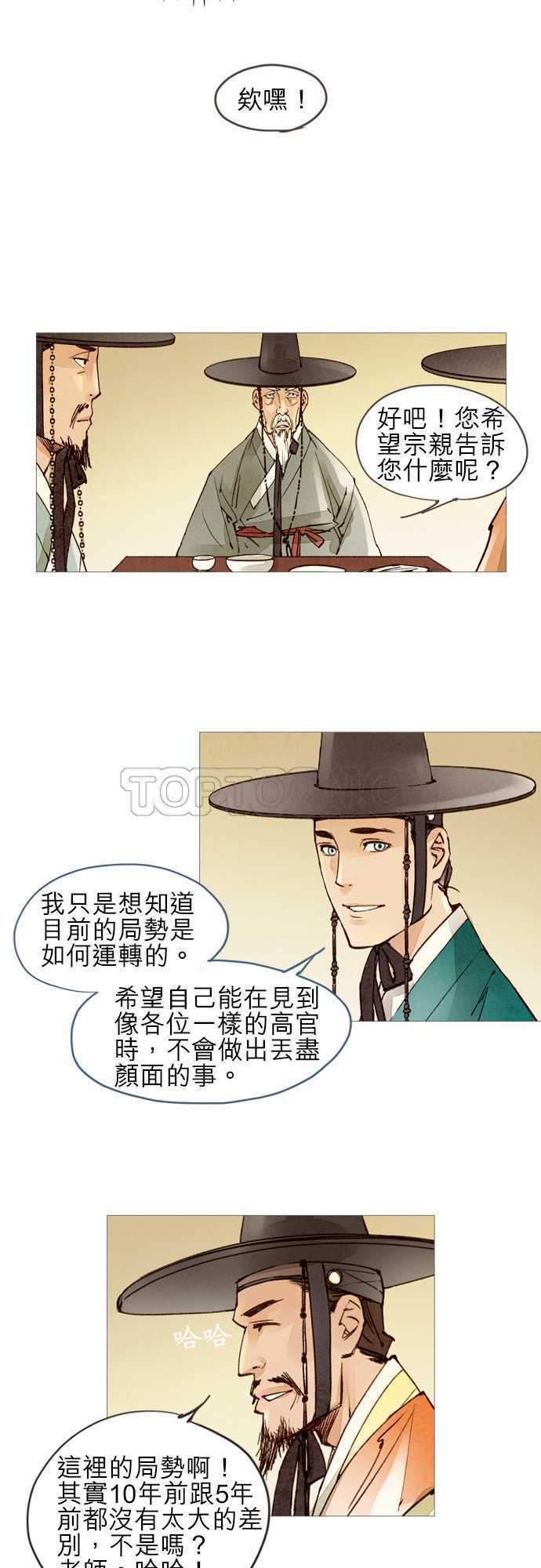 《奇人录》漫画最新章节第37话免费下拉式在线观看章节第【15】张图片