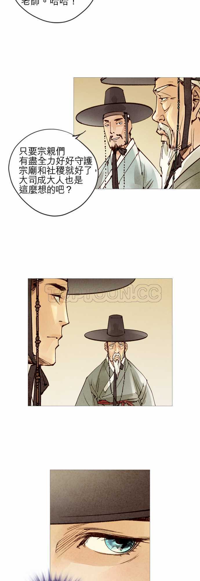 《奇人录》漫画最新章节第37话免费下拉式在线观看章节第【14】张图片