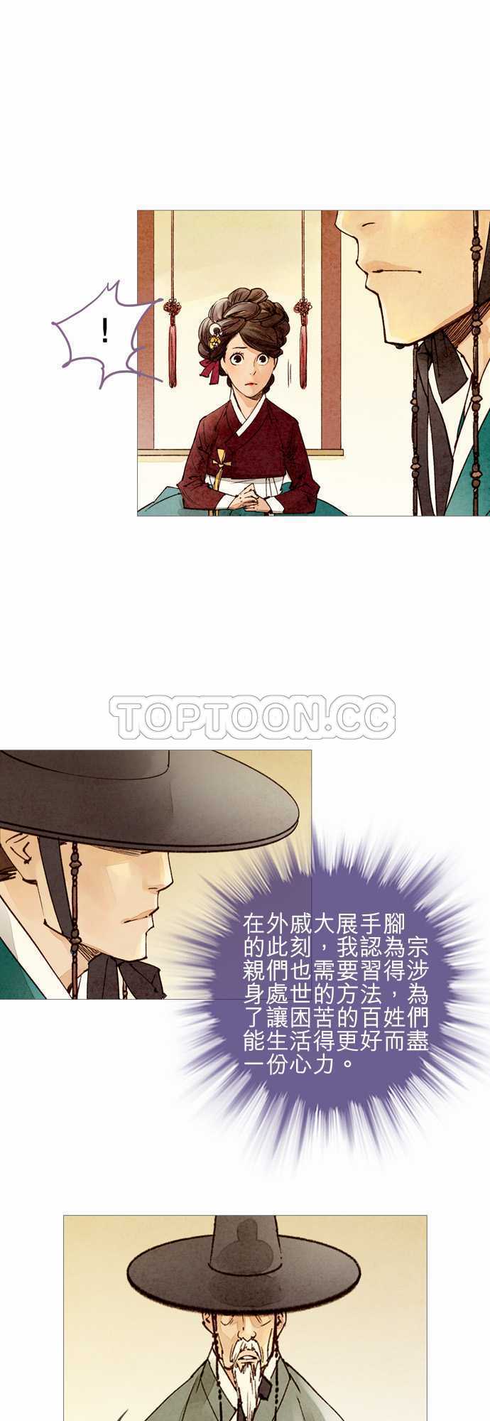 《奇人录》漫画最新章节第37话免费下拉式在线观看章节第【12】张图片