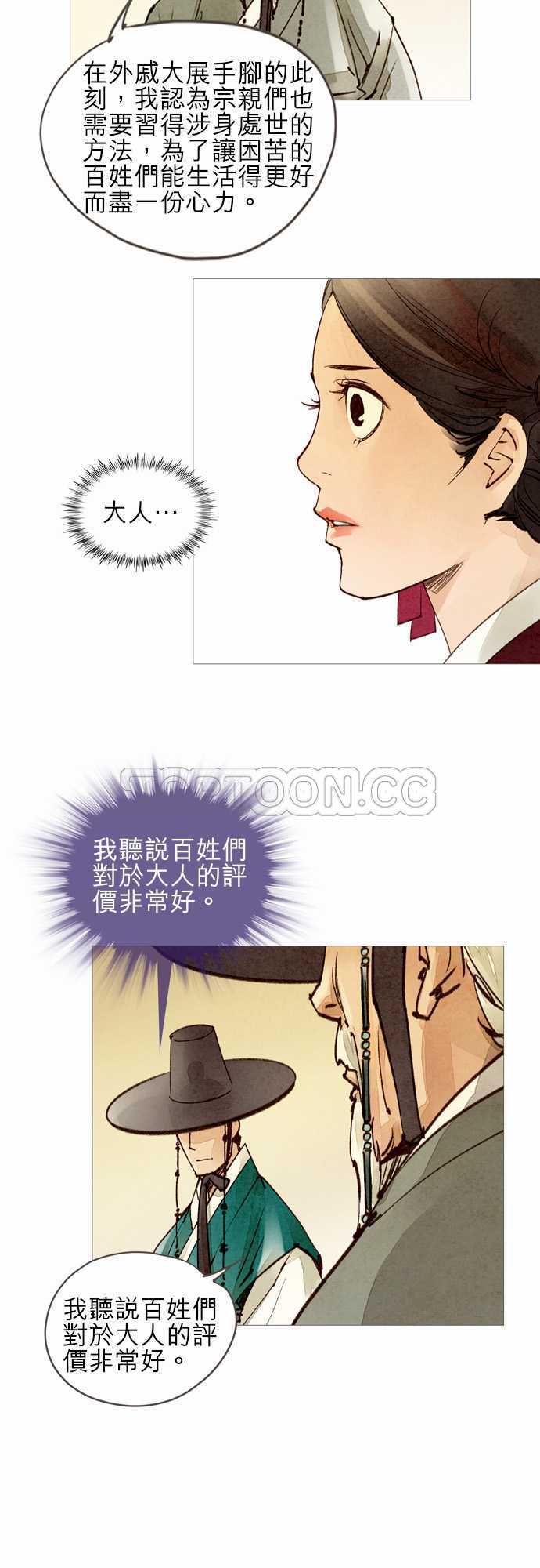 《奇人录》漫画最新章节第37话免费下拉式在线观看章节第【11】张图片