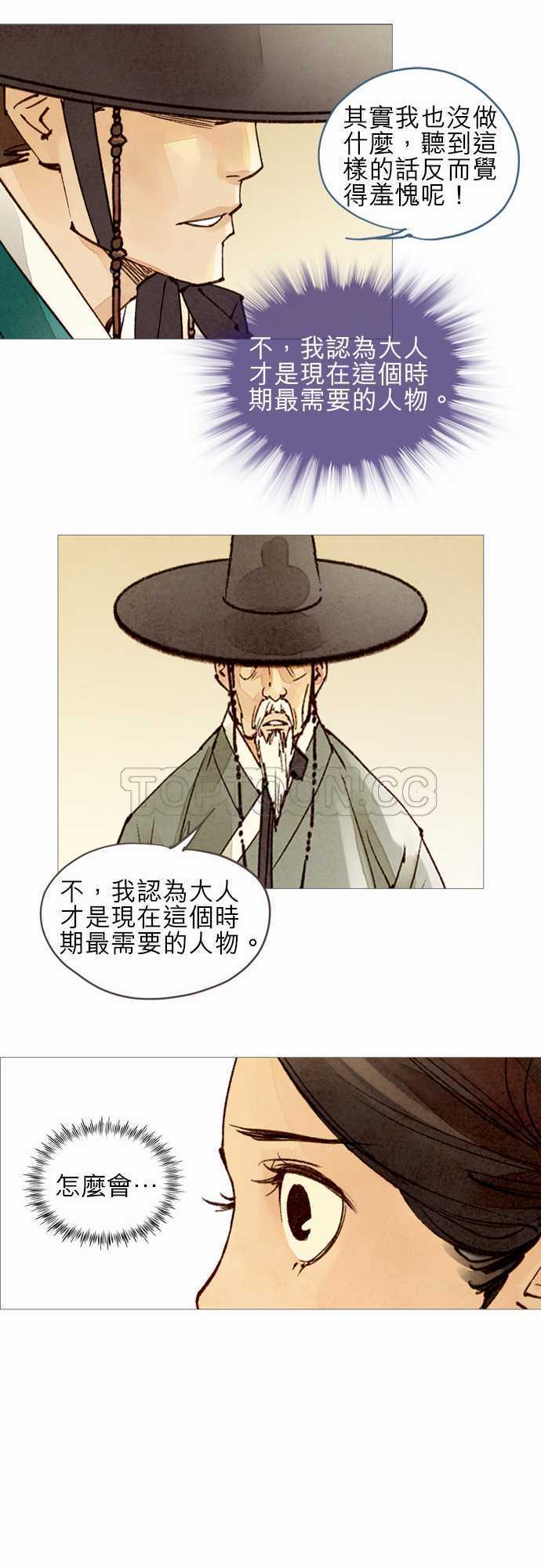 《奇人录》漫画最新章节第37话免费下拉式在线观看章节第【10】张图片