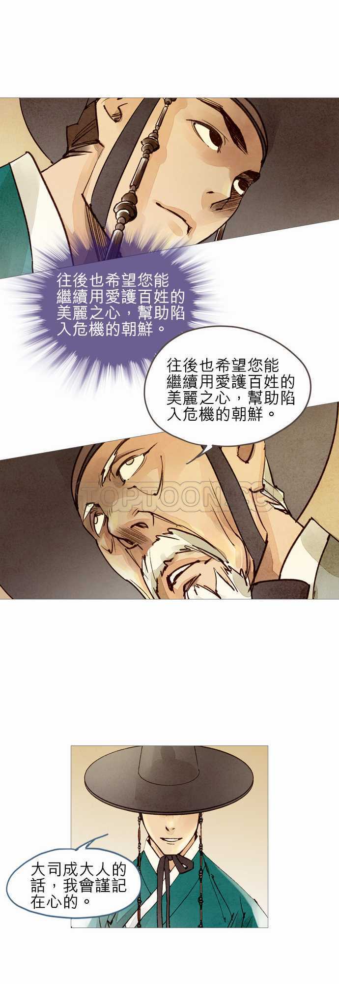 《奇人录》漫画最新章节第37话免费下拉式在线观看章节第【9】张图片