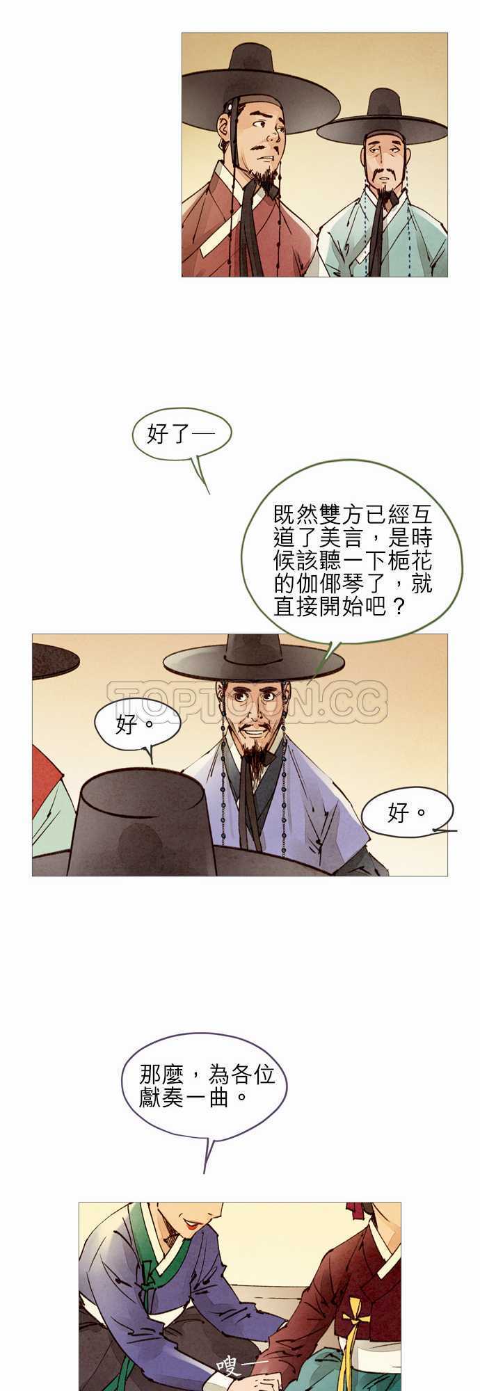 《奇人录》漫画最新章节第37话免费下拉式在线观看章节第【8】张图片