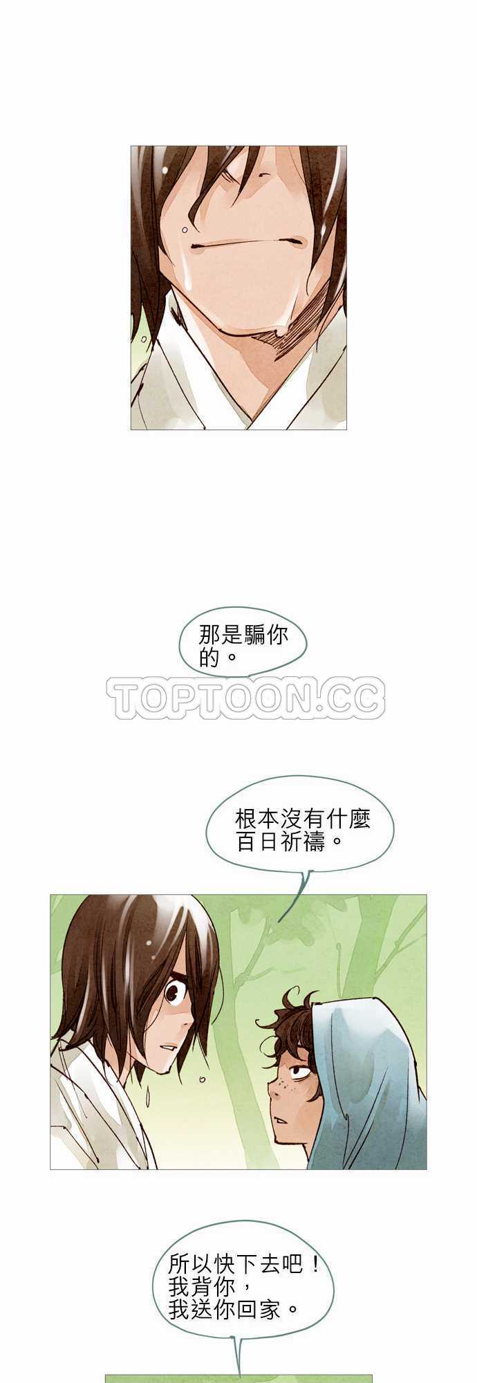 《奇人录》漫画最新章节第38话免费下拉式在线观看章节第【10】张图片