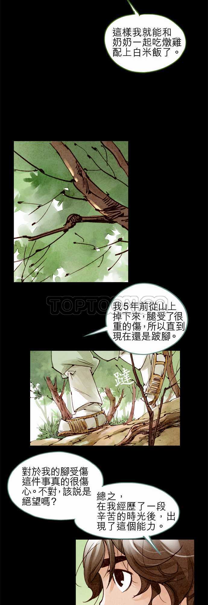 《奇人录》漫画最新章节第38话免费下拉式在线观看章节第【6】张图片