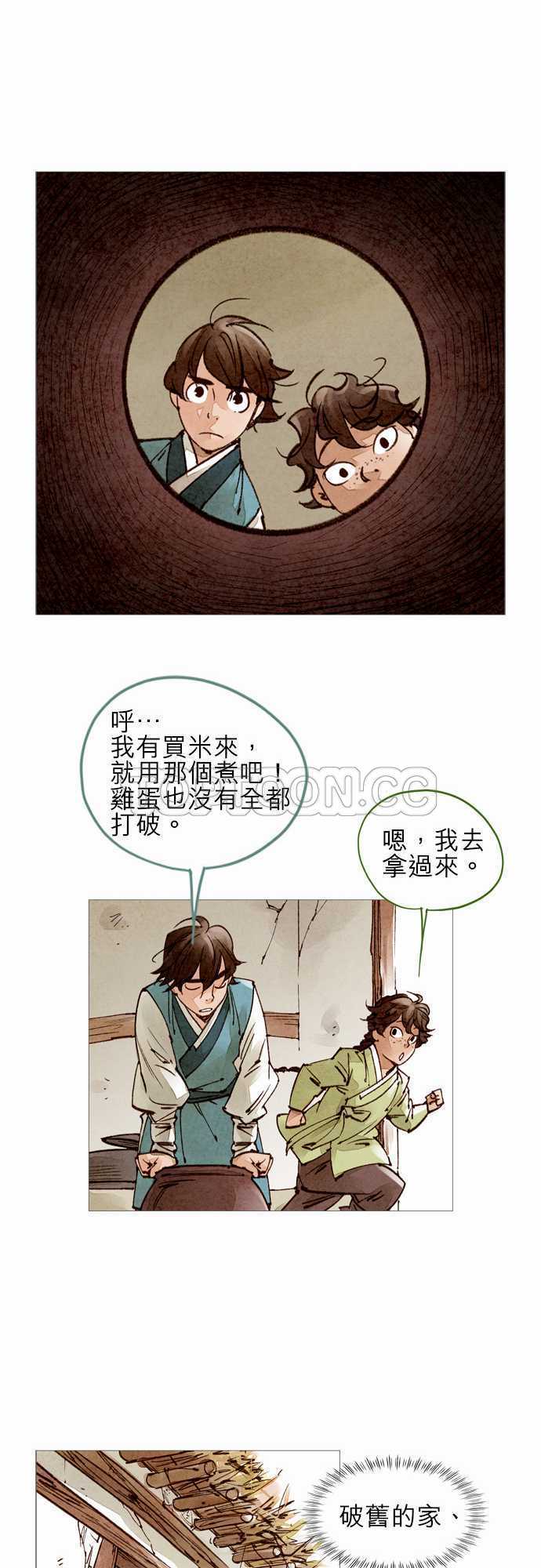 《奇人录》漫画最新章节第39话免费下拉式在线观看章节第【16】张图片