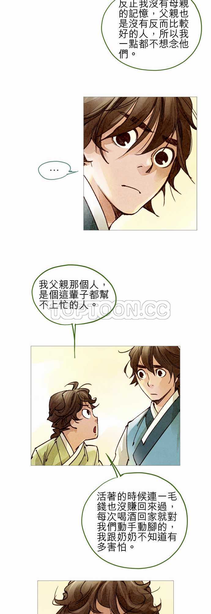 《奇人录》漫画最新章节第39话免费下拉式在线观看章节第【11】张图片