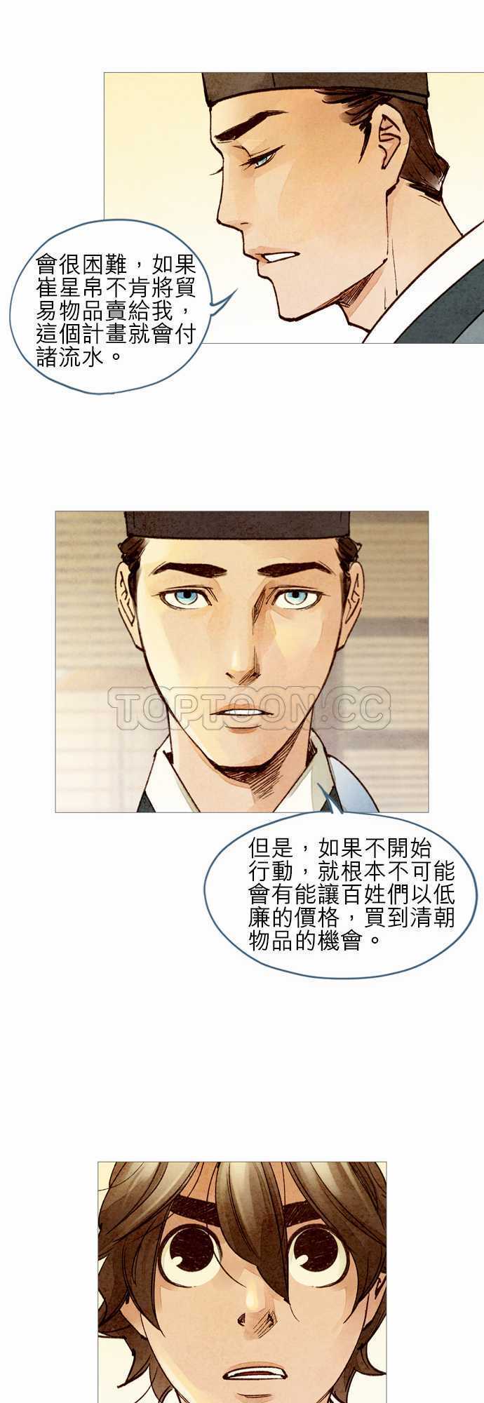 《奇人录》漫画最新章节第40话免费下拉式在线观看章节第【18】张图片