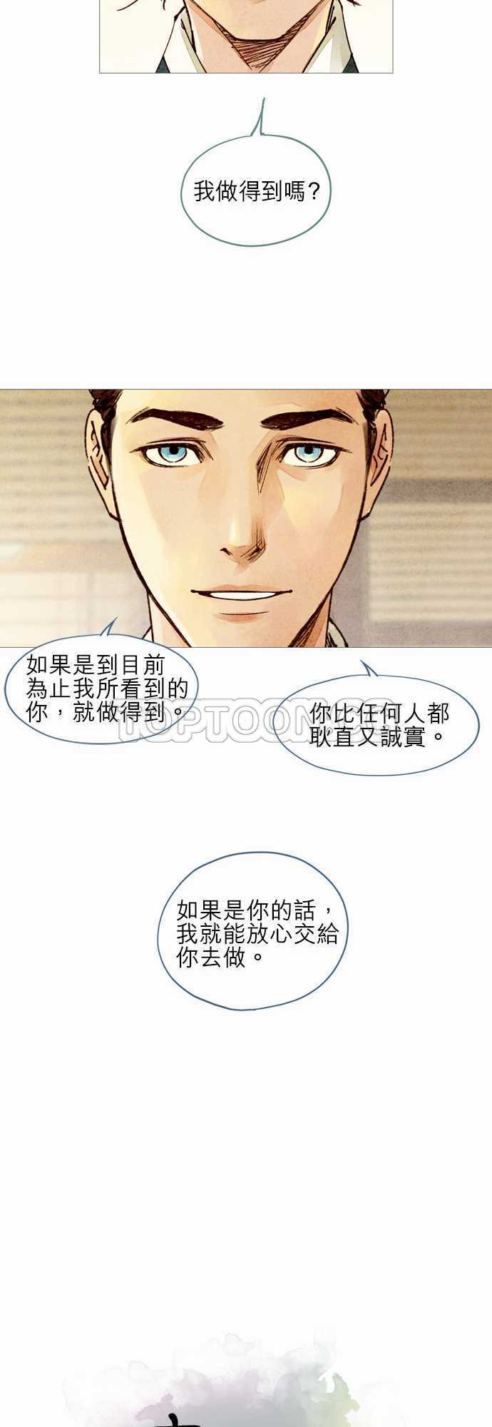 《奇人录》漫画最新章节第40话免费下拉式在线观看章节第【17】张图片