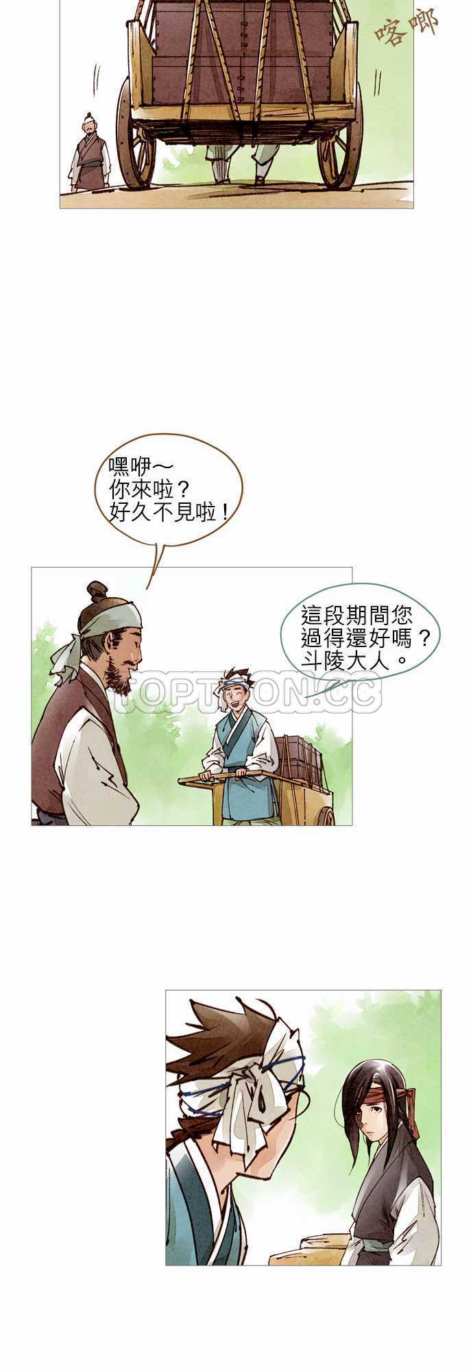 《奇人录》漫画最新章节第40话免费下拉式在线观看章节第【15】张图片