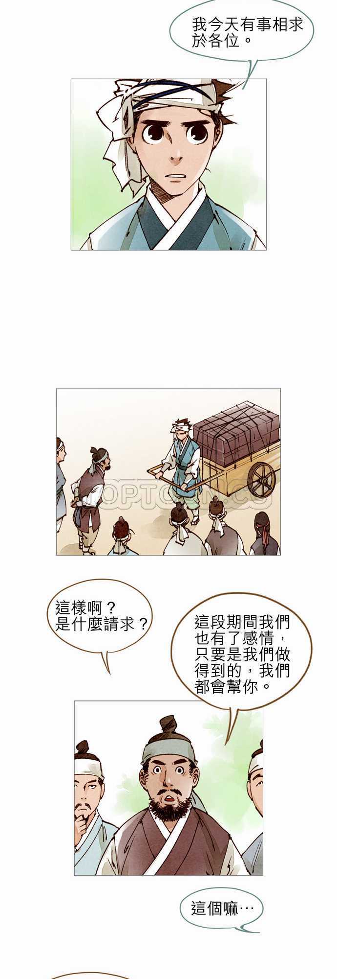 《奇人录》漫画最新章节第40话免费下拉式在线观看章节第【13】张图片