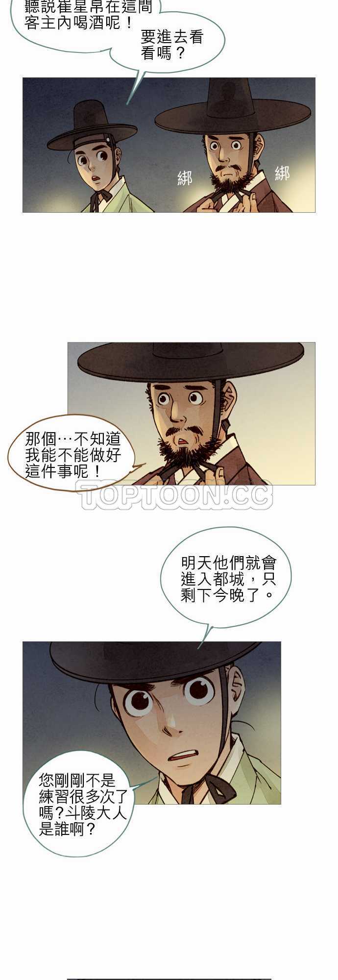 《奇人录》漫画最新章节第40话免费下拉式在线观看章节第【10】张图片