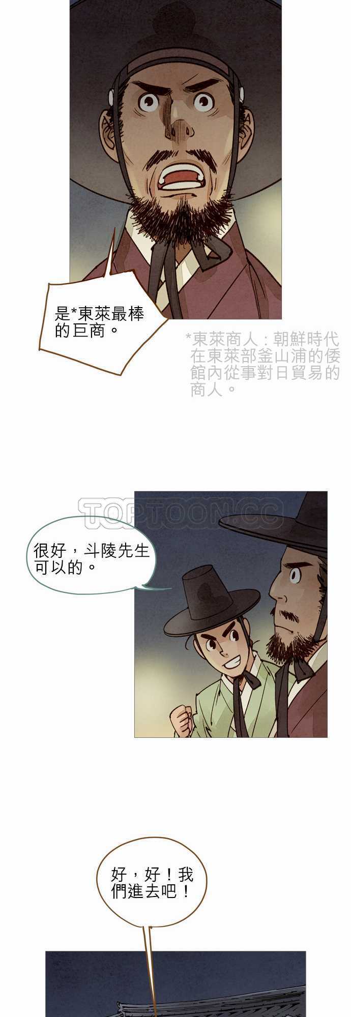 《奇人录》漫画最新章节第40话免费下拉式在线观看章节第【9】张图片