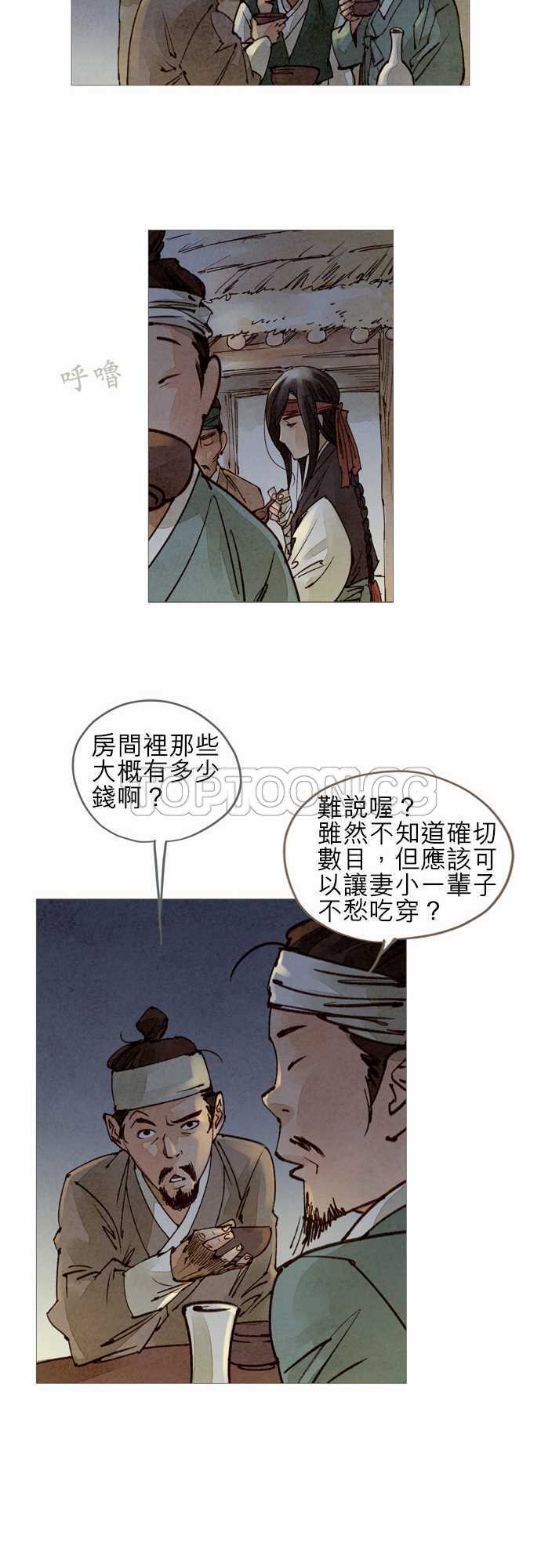 《奇人录》漫画最新章节第40话免费下拉式在线观看章节第【7】张图片