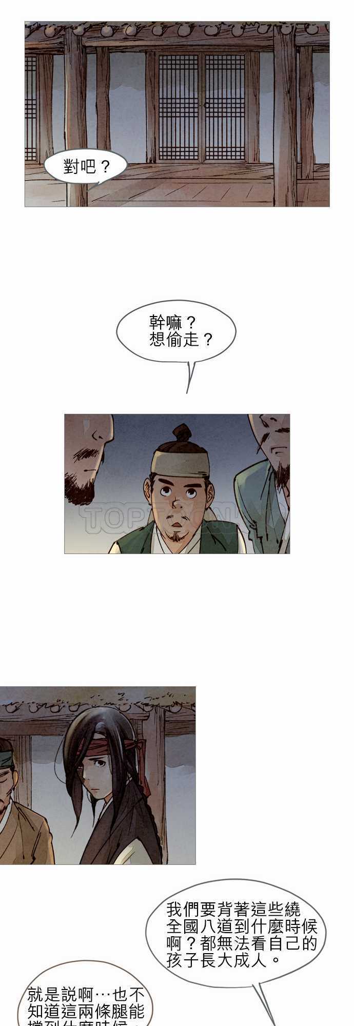 《奇人录》漫画最新章节第40话免费下拉式在线观看章节第【6】张图片