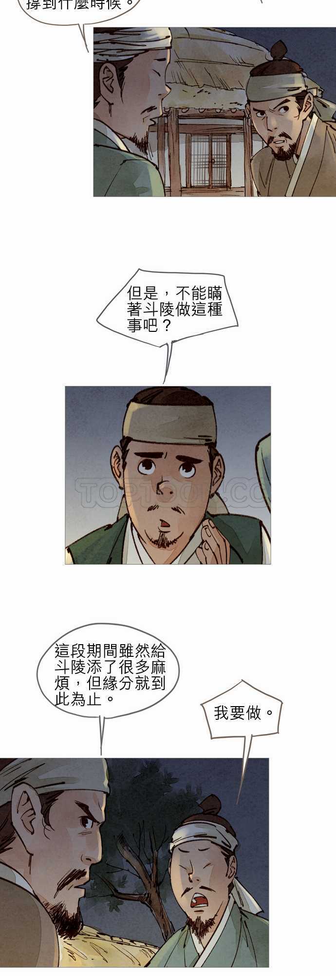 《奇人录》漫画最新章节第40话免费下拉式在线观看章节第【5】张图片