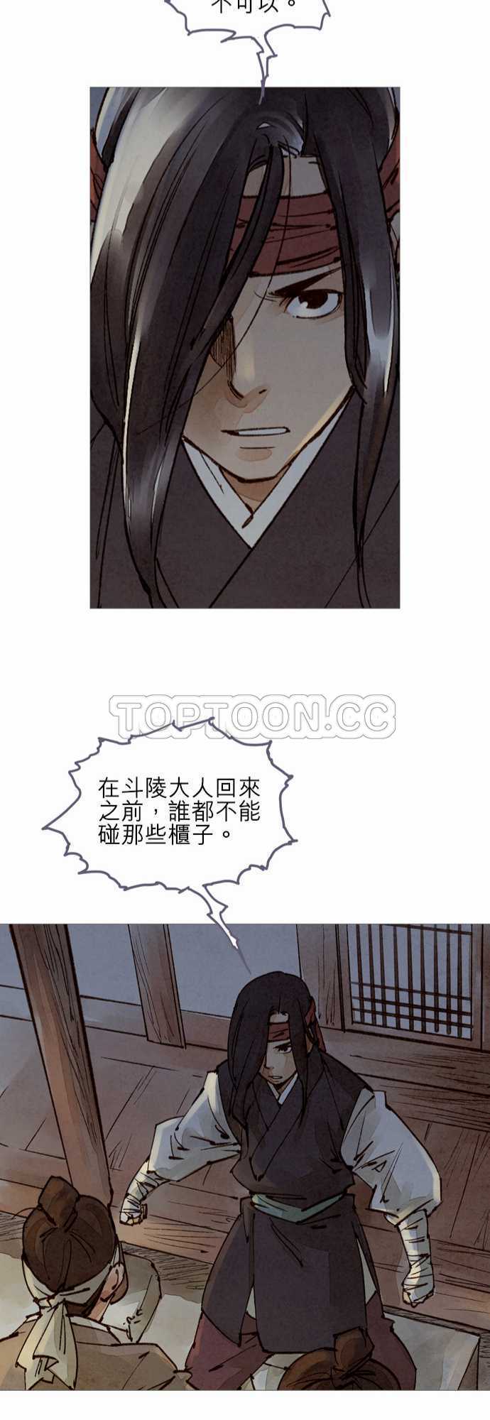 《奇人录》漫画最新章节第40话免费下拉式在线观看章节第【2】张图片