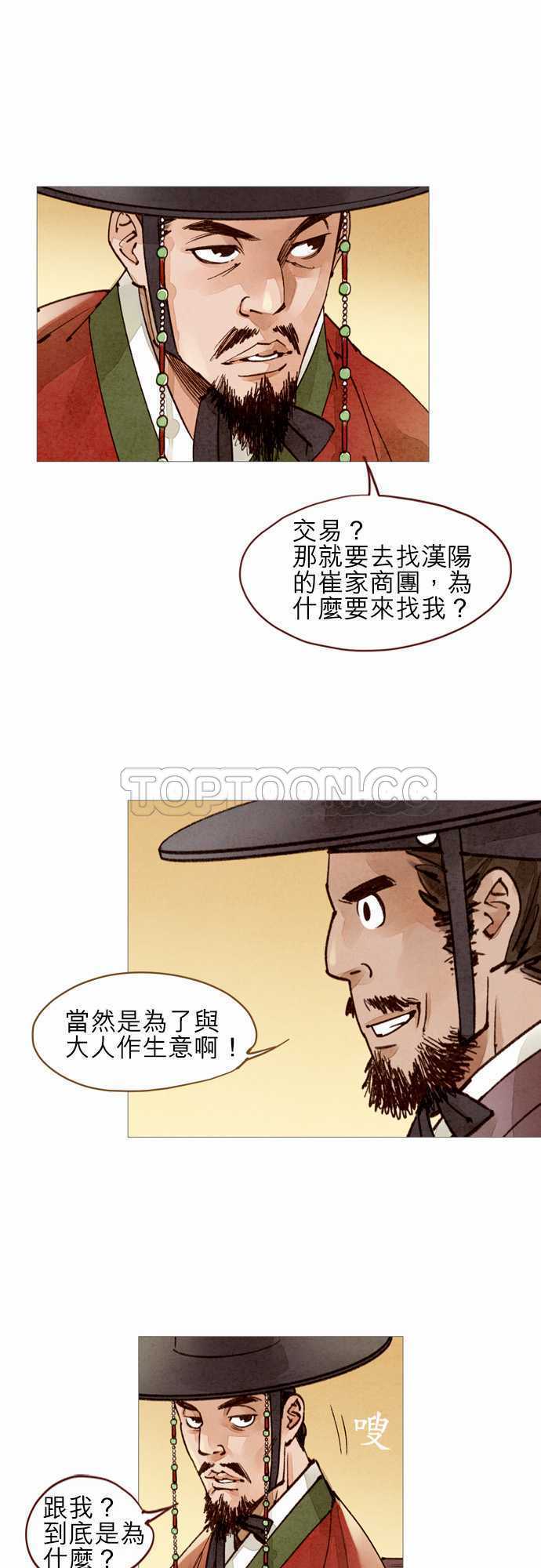 《奇人录》漫画最新章节第41话免费下拉式在线观看章节第【24】张图片