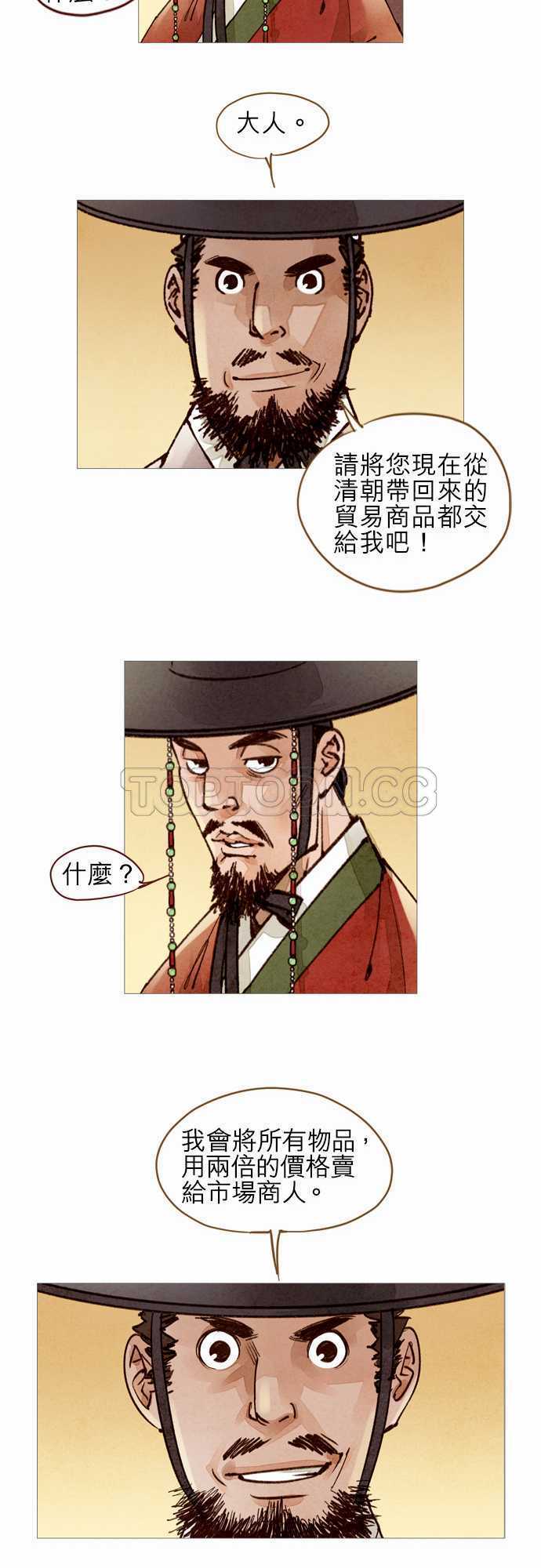 《奇人录》漫画最新章节第41话免费下拉式在线观看章节第【23】张图片