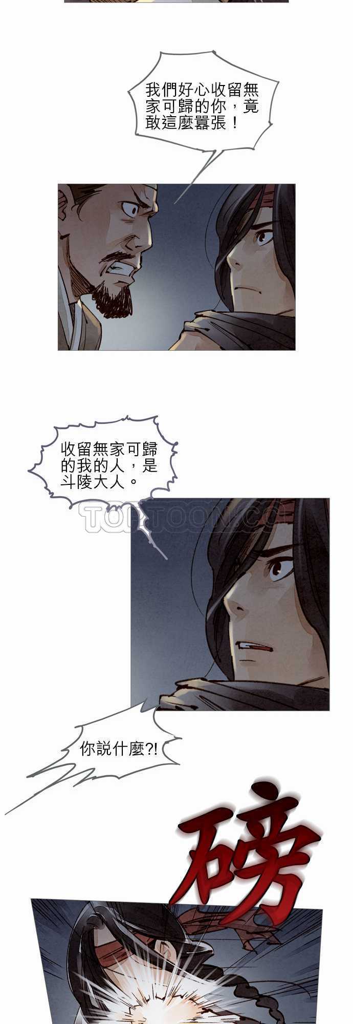 《奇人录》漫画最新章节第41话免费下拉式在线观看章节第【20】张图片