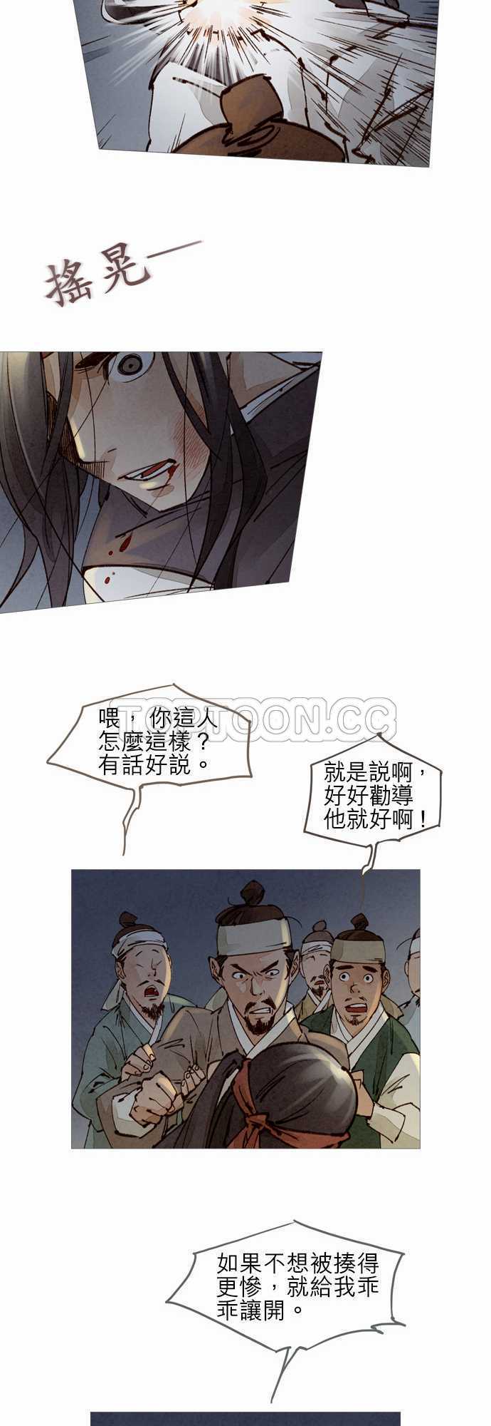 《奇人录》漫画最新章节第41话免费下拉式在线观看章节第【19】张图片