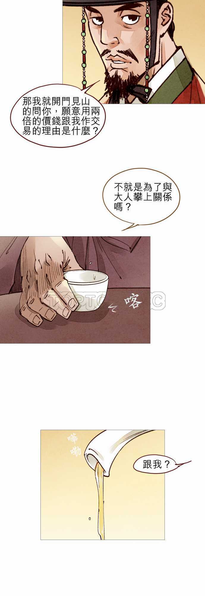 《奇人录》漫画最新章节第41话免费下拉式在线观看章节第【16】张图片