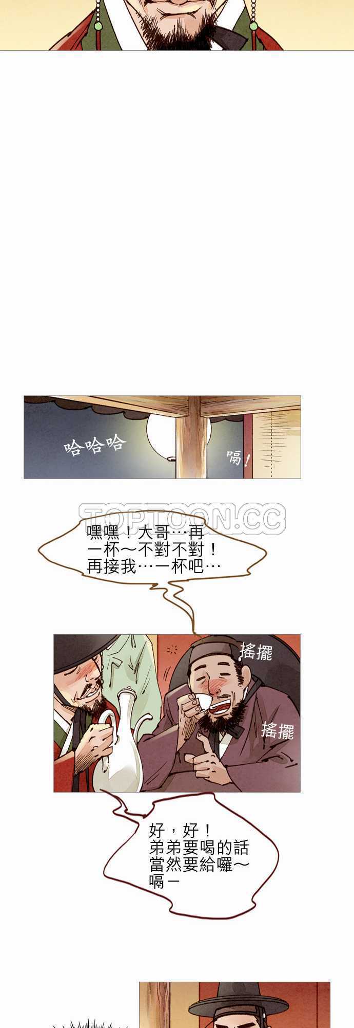 《奇人录》漫画最新章节第41话免费下拉式在线观看章节第【14】张图片