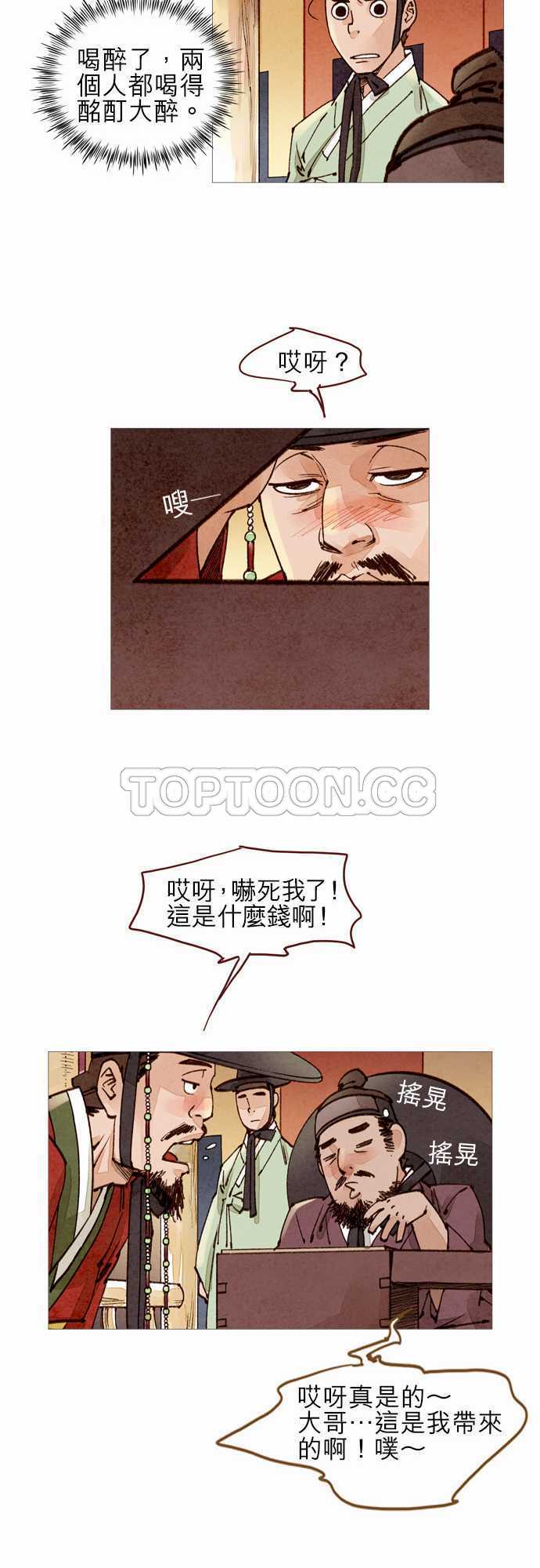 《奇人录》漫画最新章节第41话免费下拉式在线观看章节第【13】张图片