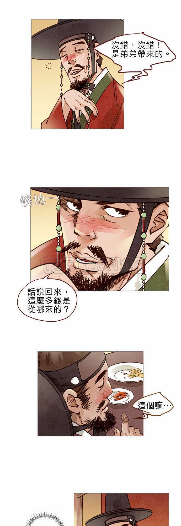 《奇人录》漫画最新章节第41话免费下拉式在线观看章节第【12】张图片