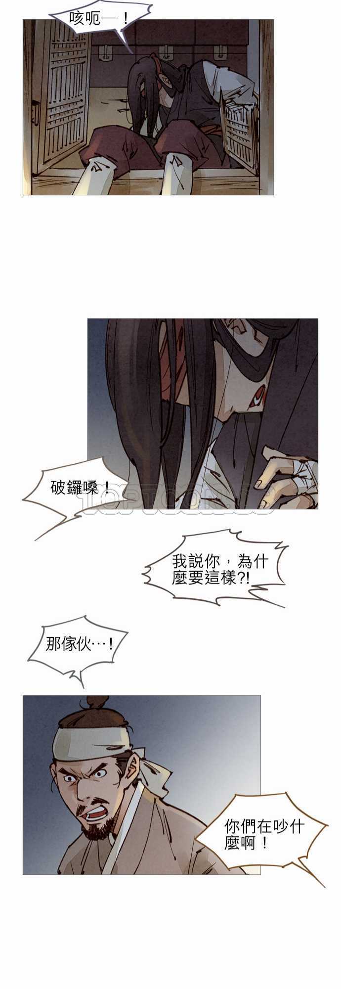 《奇人录》漫画最新章节第41话免费下拉式在线观看章节第【9】张图片