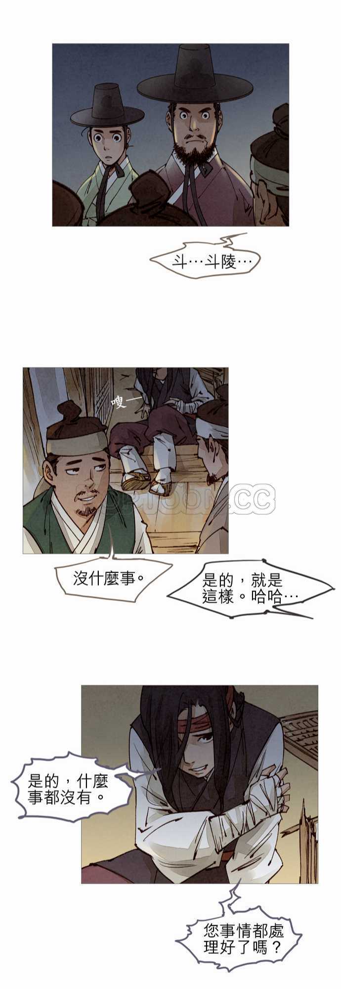 《奇人录》漫画最新章节第41话免费下拉式在线观看章节第【8】张图片