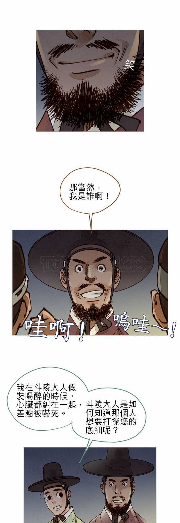 《奇人录》漫画最新章节第41话免费下拉式在线观看章节第【7】张图片