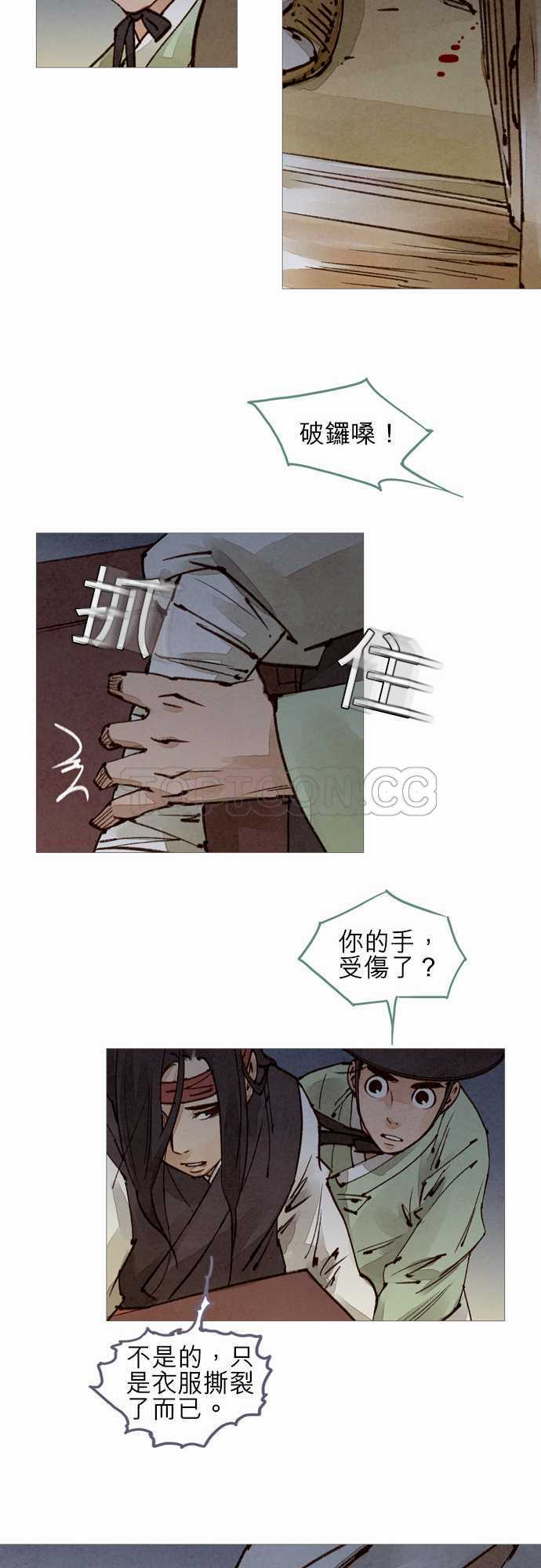 《奇人录》漫画最新章节第41话免费下拉式在线观看章节第【5】张图片