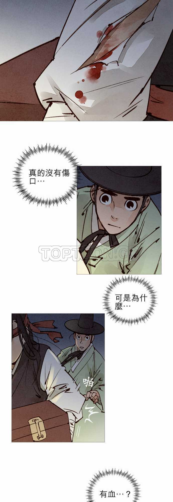 《奇人录》漫画最新章节第41话免费下拉式在线观看章节第【4】张图片